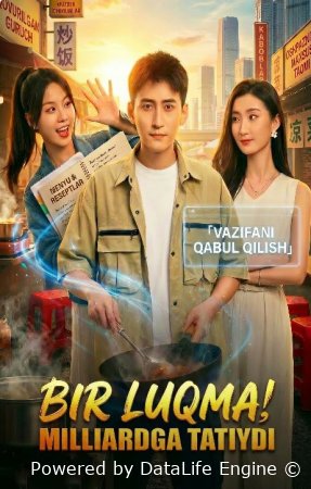 Bir luqma milliardga tatiydi (uzbek tilida drama) 1-2-3-4-5-10-20-30-40-50-70-80-90 Qism Koreya seriali Barcha qismlar 2026 HD skachat