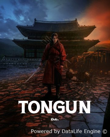 Tongun 1-2-3-5-7-10-20-30-50-60-70-80-90-qism drama Koreya seriali uzbek tilida Barcha qismlar 2026 HD skachat