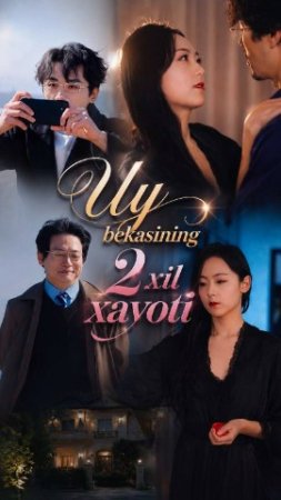Uy bekasining 2 xil xayoti / Ikki hil hayoti 1-2-3-4-5-6-7-10-20-30-50-60-70-80-90-95 Qism drama koreya seriali uzbek tilida Barcha qismlar 2026 HD skachat