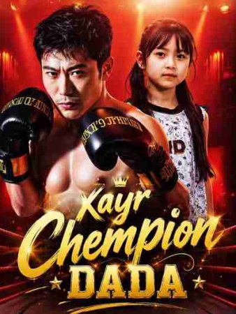 Xayr chempion dada (uzdrama, 2026) 1-2-3-4-5-6-7-10-20-30-50-60-70-80-90-95 Qism drama koreya seriali uzbek tilida Barcha qismlar 2026 HD skachat
