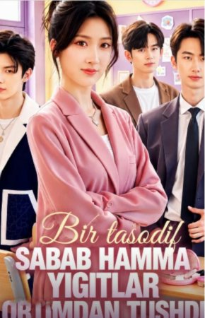 Bir tasodif sabab Hamma yigitlar ortimdan tushdi 1-2-3-4-5-6-7-10-20-30-50-60-70-80-90-95 Qism drama koreya seriali uzbek tilida Barcha qismlar 2026 HD skachat