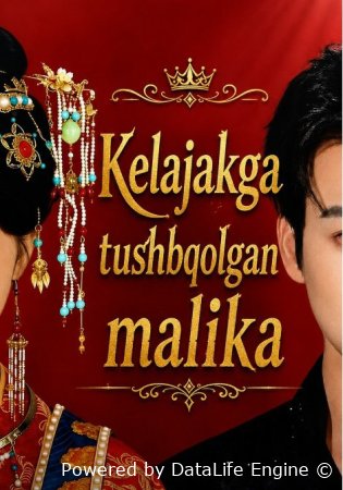Kelajakka tushib qolgan malika  1-2-3-5-7-10-20-30-50-60-70-80-90-qism drama Koreya seriali uzbek tilida Barcha qismlar 2026 HD skachat