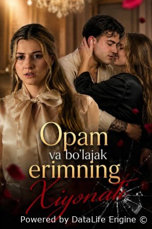 Opam va bo'lajak erimning xiyonati 1-2-3-5-7-10-20-30-50-60-70-80-90-qism drama Koreya seriali uzbek tilida Barcha qismlar 2026 HD skachat