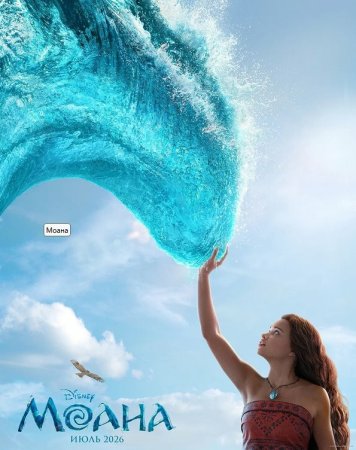 Moana kino O'zbek tilida (2026) | Tarjima HD skachat