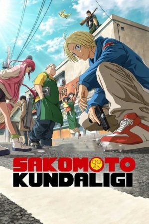 Sakamoto kundaligi 1. 2. 3. 4 Fasl 1-2-3-4-5-6-7-8-9-10-11-12-13-14-15 Qism Yaponiya Multfilm seriali Uzbek tilida Barcha qismlar 2025 HD skachat