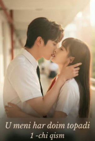 U meni har doim topadi (2026 Koreya seriali drama) 1-2-3-4-5-6-7-10-20-30-50-60-70-80-90-95 Qism Uzbek tilida Barcha qismlar 2026 HD skachat