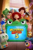 O'yinchoqlar tarixi 5 Multfilm 2026 (uzbek tilida) tarjima kino AQSH filmi HD skachat