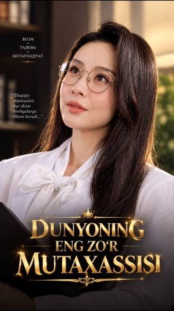 Dunyoning eng zo'r mutaxassisi 1-2-3-4-5-6-7-10-20-30-50-60-70-80-90-95 Qism drama koreya seriali uzbek tilida Barcha qismlar 2026 HD skachat