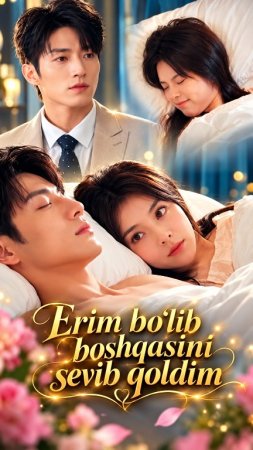 Erim Bo'lib Boshqasini Sevib Qoldim (drama uzbek tilida 2026) 1-2-3-4-5-10-20-30-40-50-70-80-90 Qism Koreya seriali Barcha qismlar HD skachat