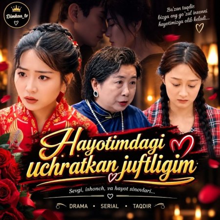 Hayotimdagi uchratkan juftligim (drama uzbek tilida 2026) 1-2-3-4-5-10-20-30-40-50-70-80-90 Qism Koreya seriali Barcha qismlar HD skachat