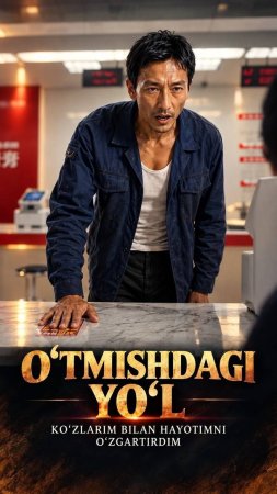 O'tmishdagi yo'l 1-2-3-4-5-6-30-50-60-70-80 Qism drama Koreya seriali uzbek tilida Barcha qismlar 2026 HD skachat