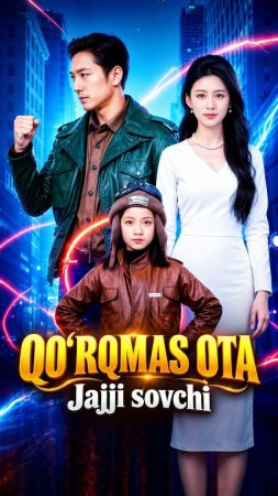 Qo'rqmas ota jajji sovchi (uzbek tilida drama) 1-2-3-4-5-10-20-30-40-50-70-80-90 Qism Koreya seriali Barcha qismlar 2026 HD skachat