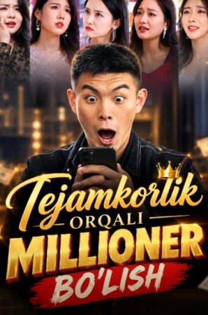 Tejamkorlik orqali millioner bo'lish (uzbek tilida drama) 1-2-3-4-5-10-20-30-40-50-70-80-90 Qism Koreya seriali Barcha qismlar 2026 HD skachat